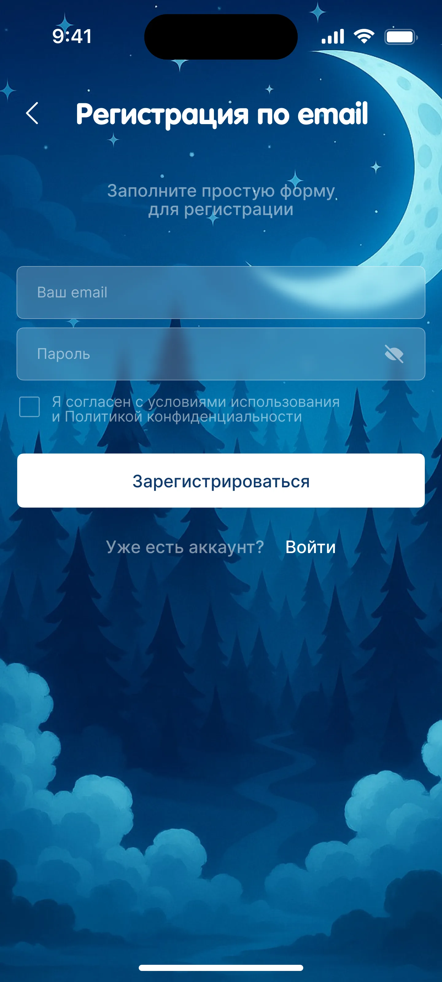 Регистрация по email