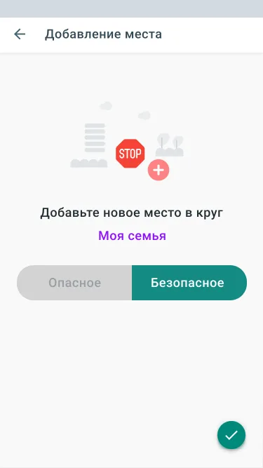 Радиус безопасной зоны